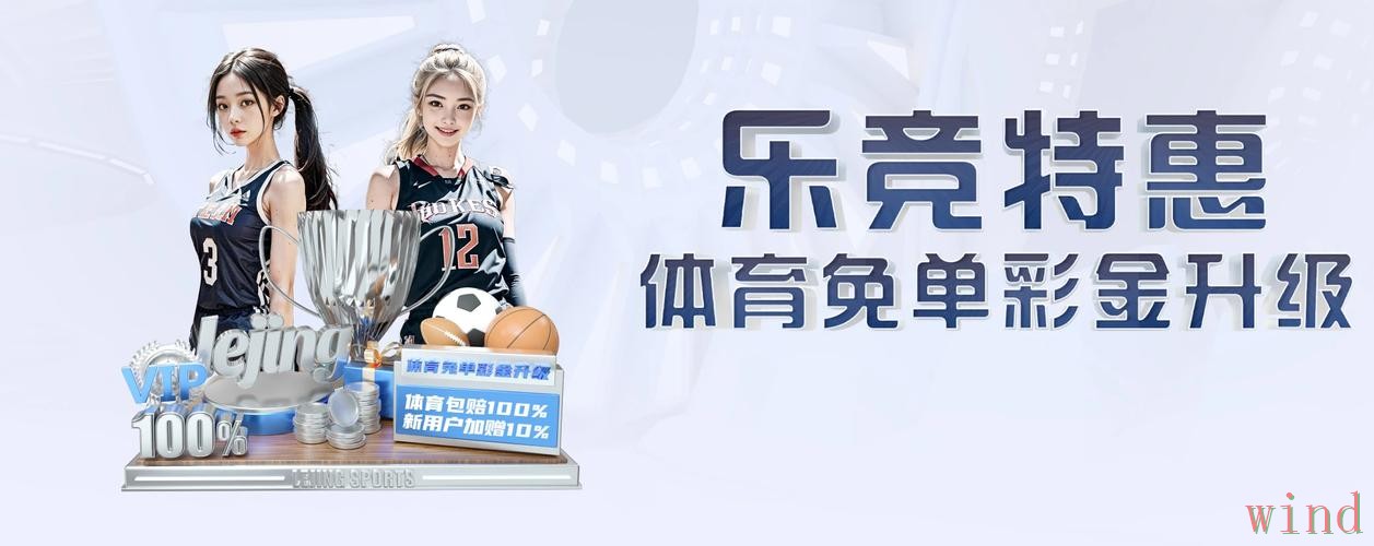 乐竞APP官网最新地址与入口说明